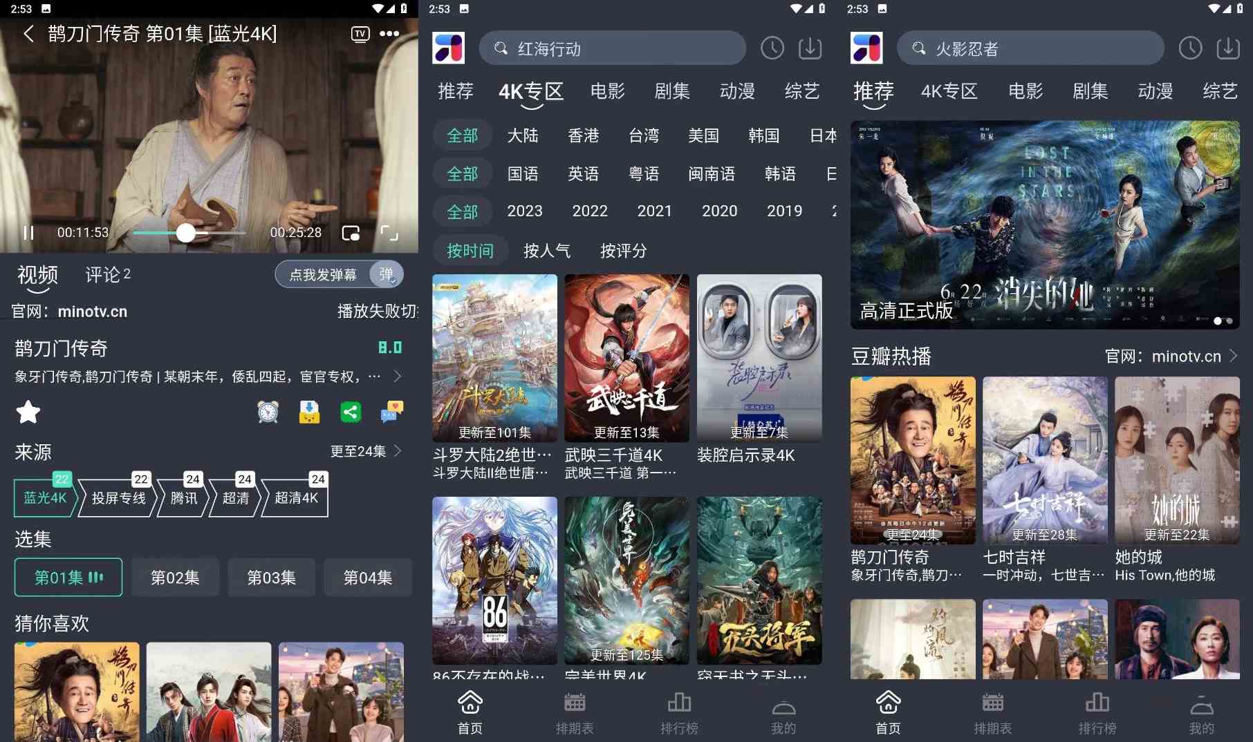 点击查看原图 MINO4K影视影院APPv6.0.2免广告获取特权版