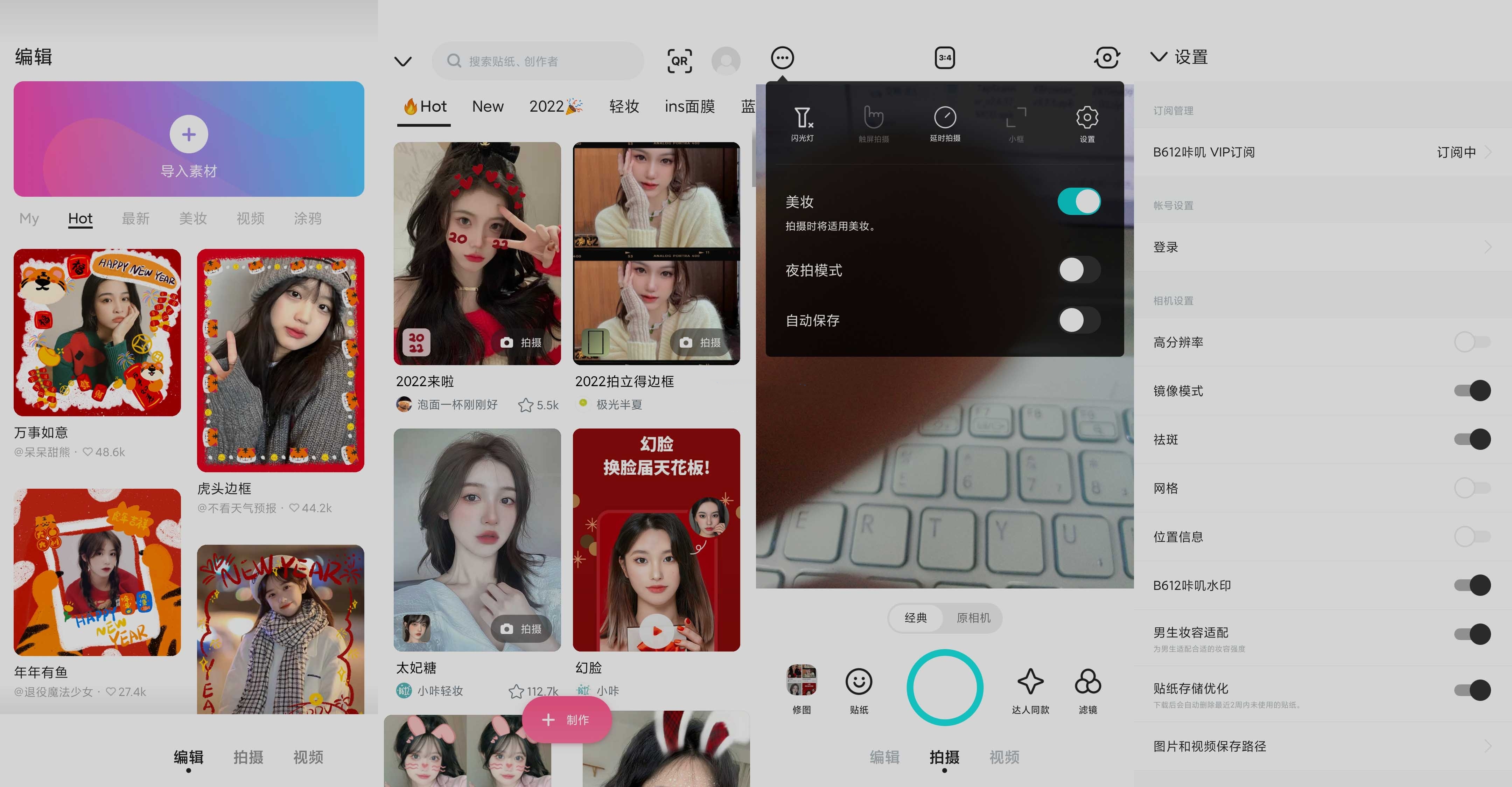 安卓B612咔叽v15.2.6美颜解锁VIP订阅破解版-铁虎资源网