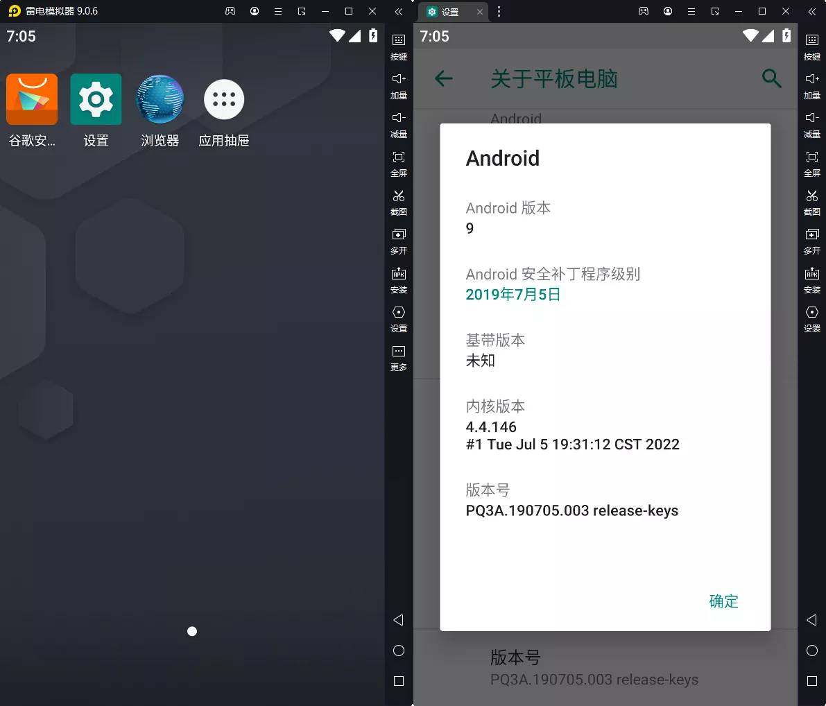 雷电模拟器9(64) v9.5.27.0 去广告绿色纯净版-铁虎资源网