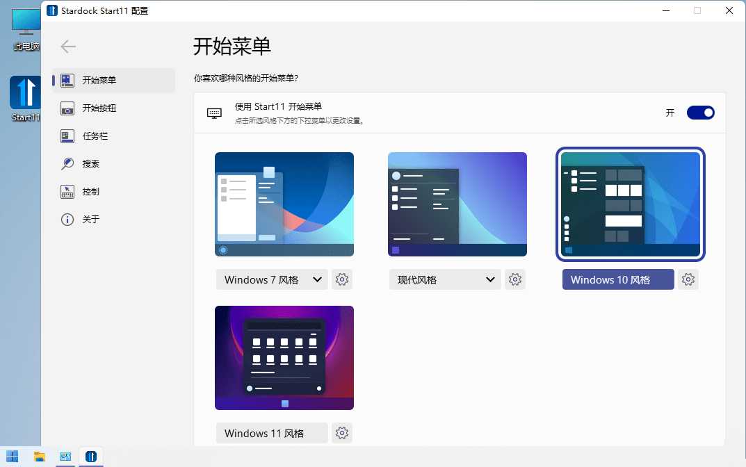 Stardock Start11Win11开始菜单工具v2.73破解版-铁虎资源网