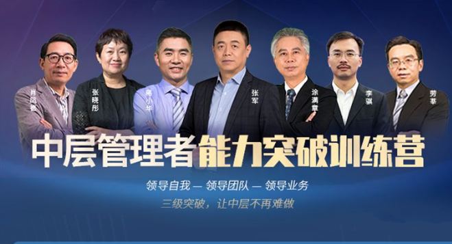 智库·管理启航到突破三个课掌握管理能力-铁虎资源网