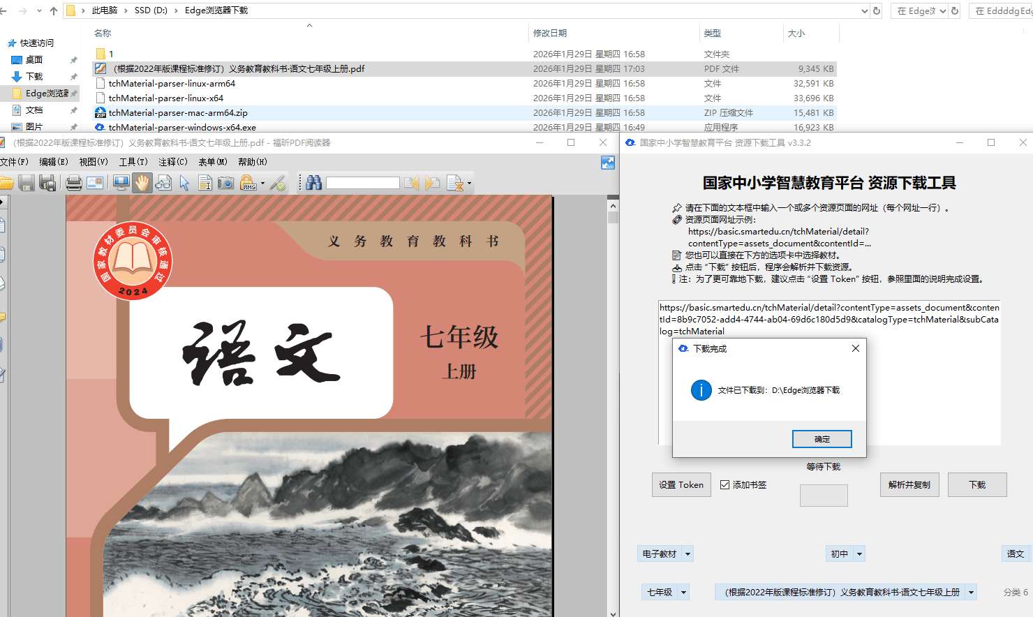 小初高电子教材下载tchMaterial-parser v3.3.4-铁虎资源网